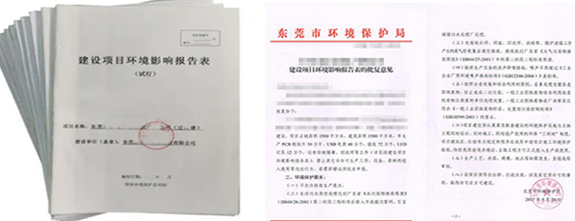 東莞環(huán)評手續(xù)環(huán)評報告環(huán)評批復圖片 東莞環(huán)評手續(xù)環(huán)評報告環(huán)評批復圖片