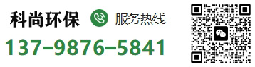 聯(lián)系電話-科尚環(huán)保